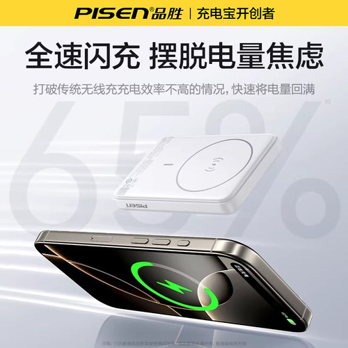 【充电宝3C认证可上飞机】品胜磁吸无线充电宝适用iPhone17ProMax苹果小米超大容量MagSafe快充移动电源官方 - 图0