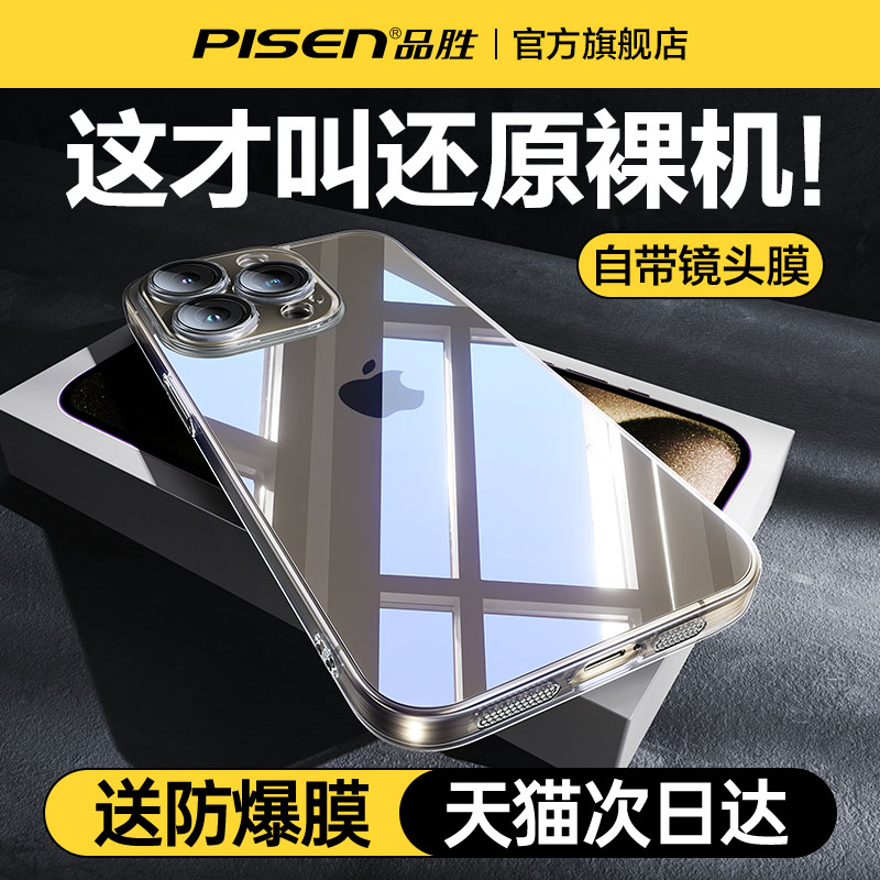 品胜适用苹果15Pro手机壳新款iPhone14Promax透明Plus高级感13保护套防摔女男pm超薄ip镜头全包Por不发黄2024 - 图0