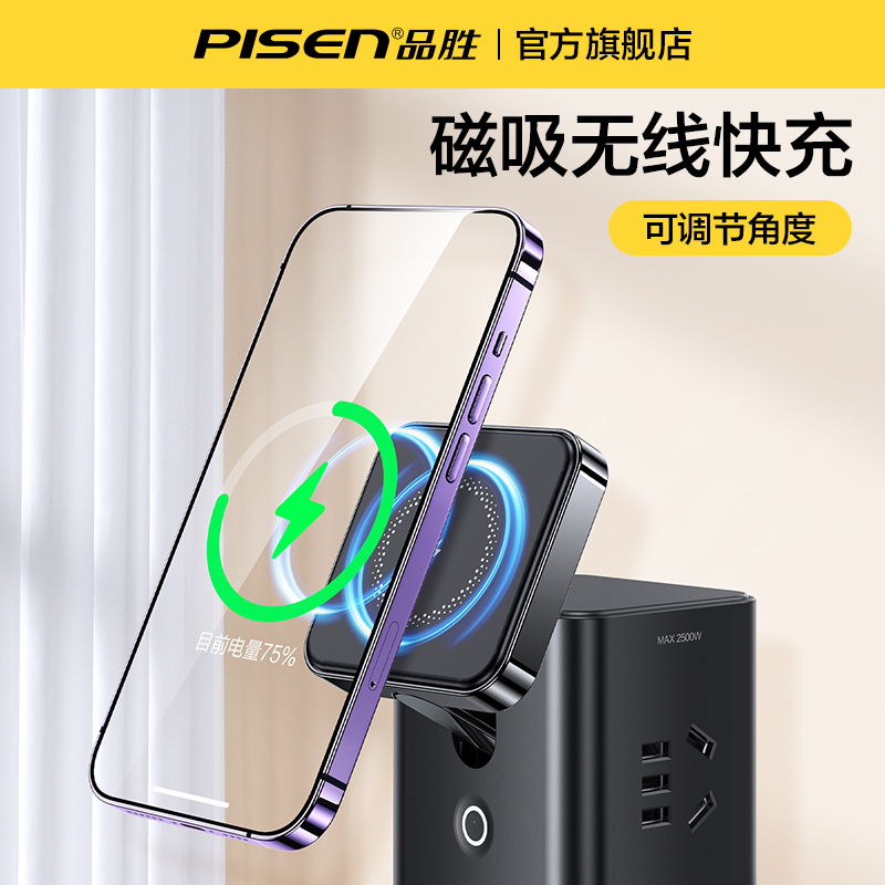  品胜数码手机充电器