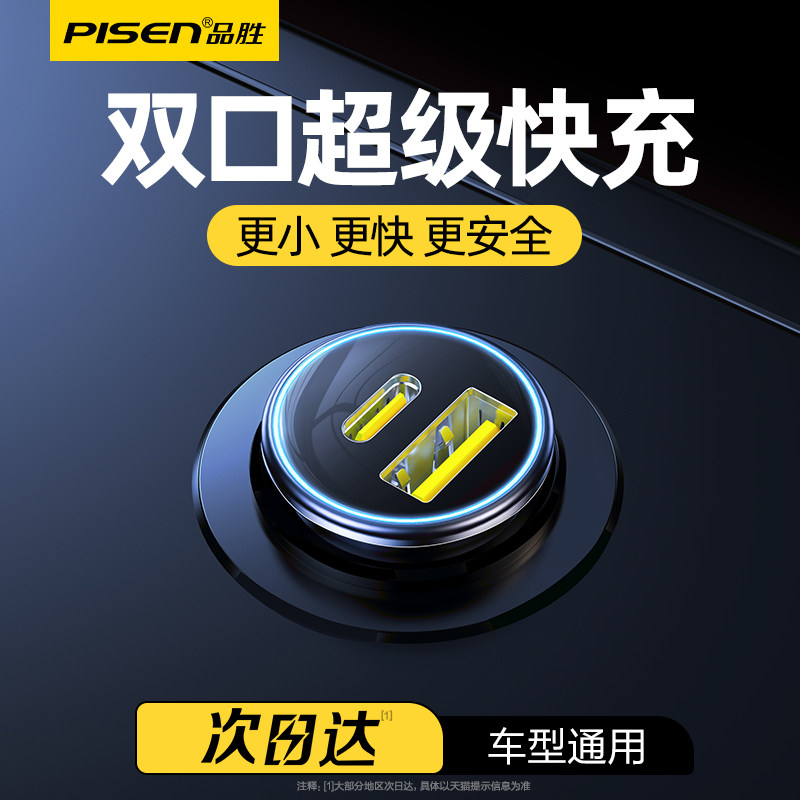  品胜数码车载充电器