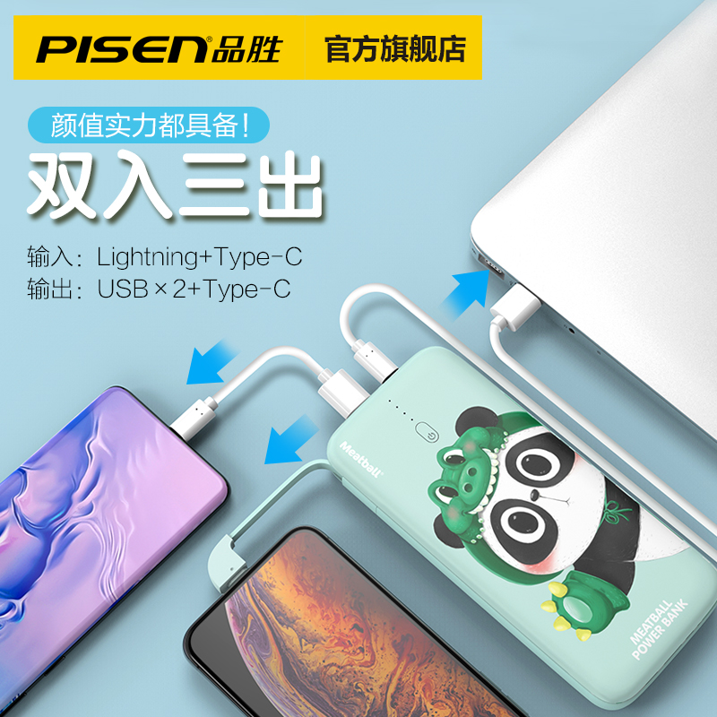 品胜数码旗舰店品胜四喜丸子自带线充电宝TypeC苹果手机通用聚合物10000毫安移动电源U1华为vivo荣耀oppo魅族手机可用2