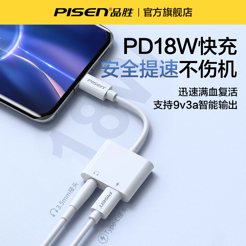 品胜typec耳机转接头tpc转3.5mm接口转换器线tpyec充电二合一适用于华为安卓nova7/8pro手机 - 图2