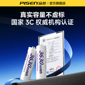 品胜1.5v锂电池5号充电电池五7七号电池遥控器玩具可充电AA大容量
