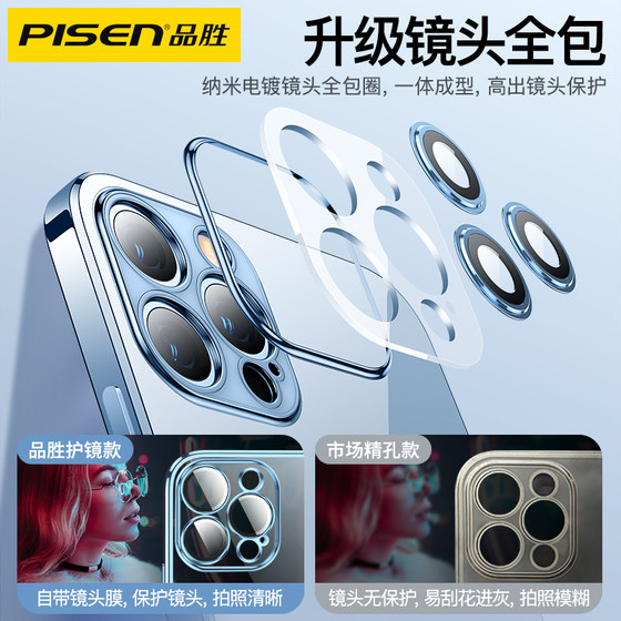 Pinsheng Apple mobile phone case transparent anti-fall lens all-inclusive