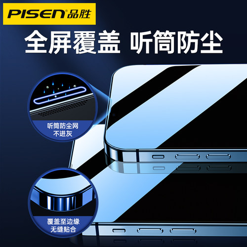 品胜适用苹果13钢化膜iPhone12ProMax听筒防尘网16Pro手机15pro防窥膜11全屏XR保护贴膜防摔ip防爆plus防指纹 - 图1