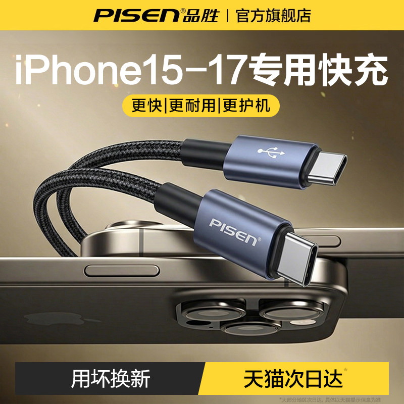 品胜适用苹果17充电器线iPhone15数据线16ProMax手机14快充线Typec60W正品13平板双C口车载ipad正品加长2米线,淘宝优惠券,粉丝福利购,淘宝优惠卷