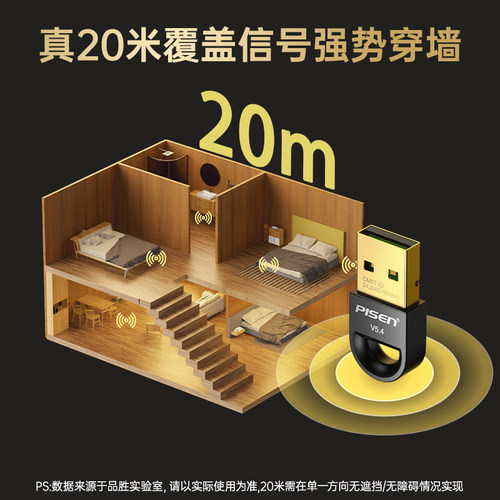 品胜蓝牙适配器接收电脑台式主机usb模块发射5.4驱动无线耳机6.0 - 图1