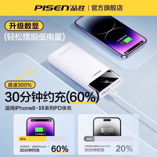 3C certified power bank丨Pinsheng power bank 22.5W