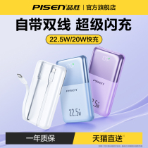 (Guoping recommended) Pinsheng Winning Charging Treasure 10000 milliaman own line ultra-thin and small portable 20000 Large capacity Super fast charging applicable Huawei Apple 15 mobile power supply twenty thousand new