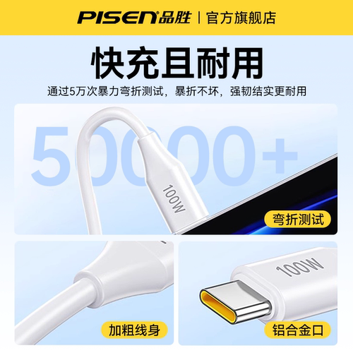 品胜数据线二合一快充一拖二充电线器车载数据线100W多头适用苹果华为iPhone14/15/16promax手机充电宝mate60 - 图3