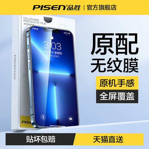 品胜适用苹果17钢化膜iPhone16promax手机15全屏覆盖14贴膜13高清无纹15Pro防窥max护眼新款ip17防摔保护 - 图1