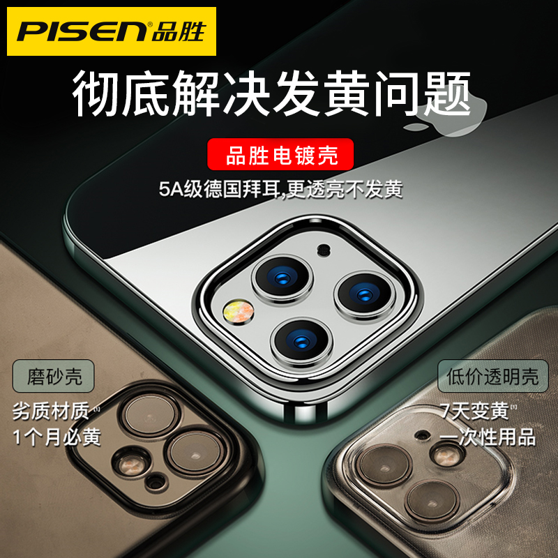 品胜数码旗舰店品胜适用于苹果12手机壳iPhone12ProMax透明mini硅胶超薄12pro防摔镜头全包新款超薄直边por保护套十二女男0