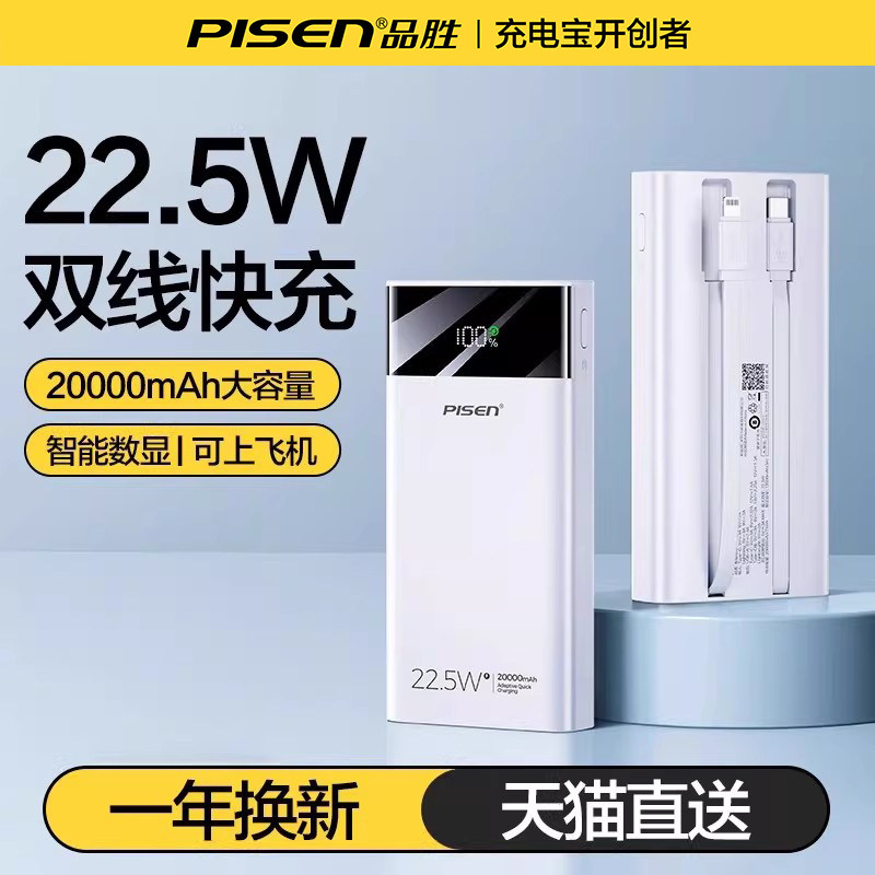 【3C认证充电宝】品胜20000毫安自带线充电宝超大容量双向快充22.5W闪充便携移动电源适用iPhone17华为苹果16