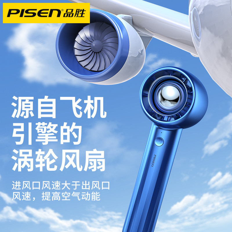 品胜手持便携式随身小型无叶电风扇 品胜数码USB风扇