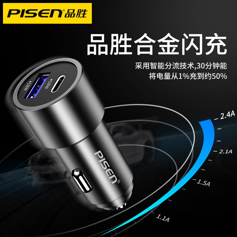 品胜数码旗舰店品胜车载充电器手机PD快充18W汽车内点烟器转换插头usb一拖二车充2