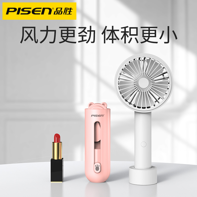 品胜数码旗舰店品胜小风扇便携式USB小型手持充电学生宿舍迷你折叠超静音办公室桌上面随身儿童伸缩收纳式多功能手握大风力1