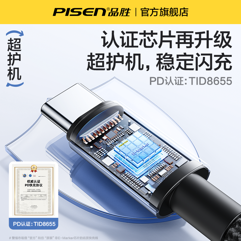 品胜type-c数据线tpyec充电线6A适用华为mate60pro器66w超级快充线5A手机typc线usb转C安卓闪充tapyc加长100w - 图2