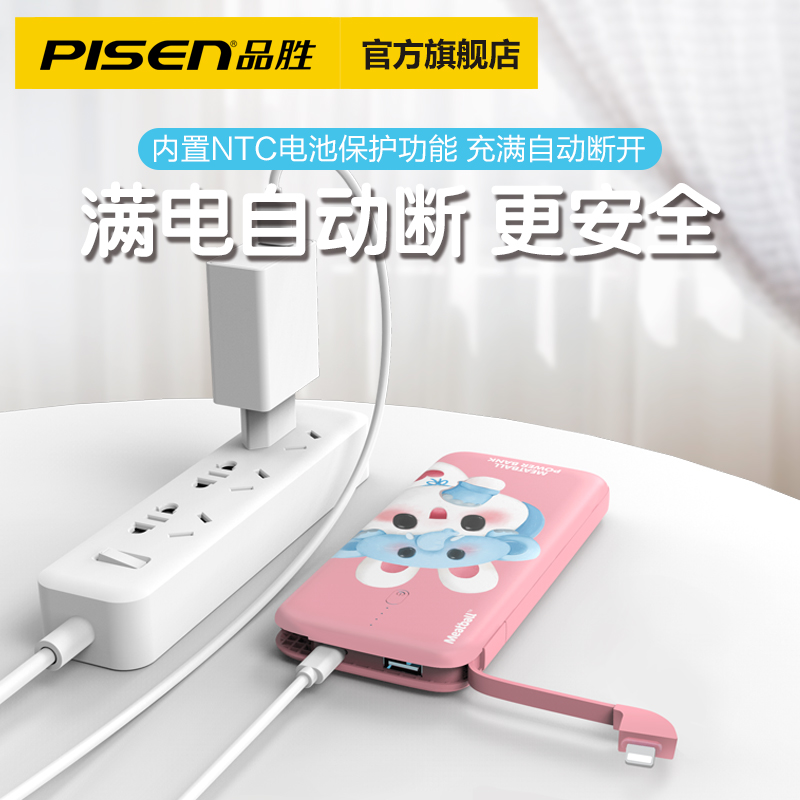 品胜数码旗舰店品胜四喜丸子自带线充电宝TypeC苹果手机通用聚合物10000毫安移动电源U1华为vivo荣耀oppo魅族手机可用3