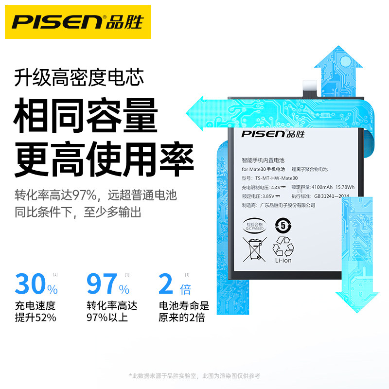 品胜华为mate30 8x荣耀20v10换畅玩 品胜数码手机电池