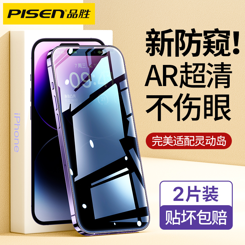 品胜适用iphone14promax钢化膜苹果13pro防窥膜Plus手机12贴膜11全屏por新款Max防偷窥XR高清抗蓝光防摔保护 - 图0