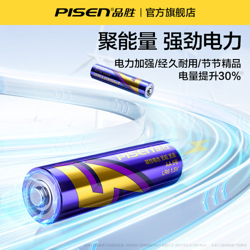 品胜碱性电池5号7号儿童玩具电动遥控器鼠标五七号电视空调干电池正品智能门锁电子密码锁1.5V官方旗舰店 - 图2