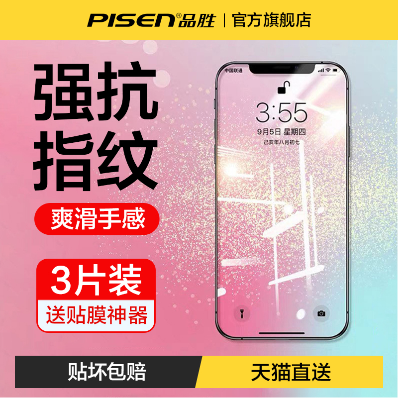 品胜适用苹果12钢化膜iPhone13手机11蓝光14全屏15覆盖xs贴膜xr抗指纹8plus保护promax防尘网mini防窥7p摔X-图0