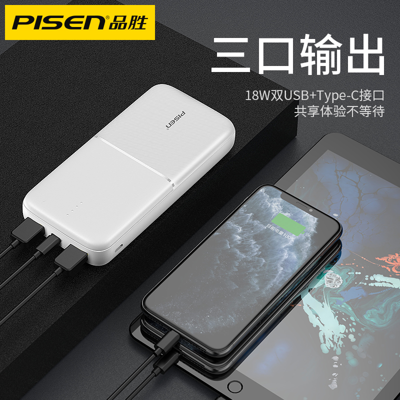 品胜数码旗舰店品胜20000毫安充电宝大容量PD双向快充手机官网正品适用小米华为vivo苹果便携移动电源18W闪充专用1