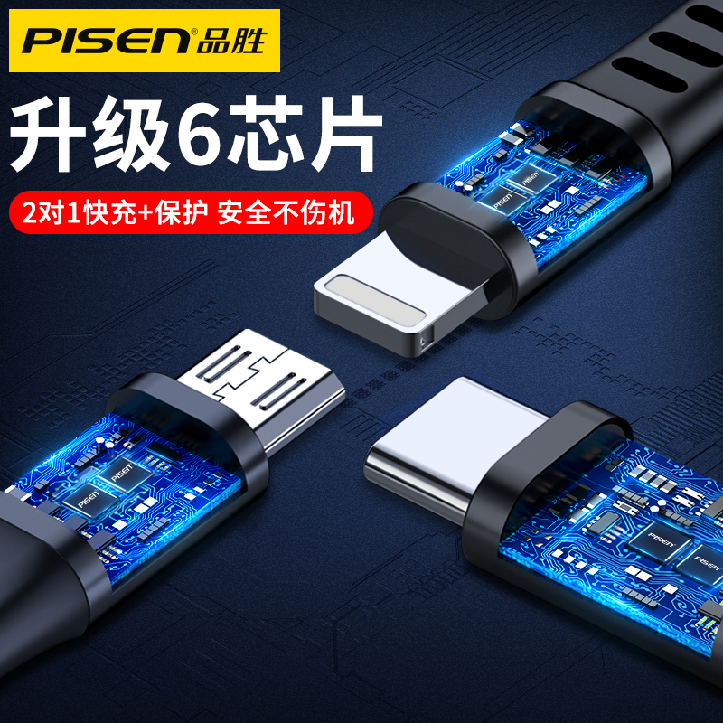 品胜数码旗舰店品胜数据线三合一充电线器一拖三伸缩华为oppo手机快充加长苹果安卓type-c多功能闪充三头二合一车载usb冲电x2