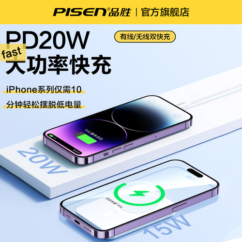 【国乒推荐】品胜无线磁吸充电宝容量超大MagSafe快充适用苹果iPhone151412ProMax专用13超薄小巧便携