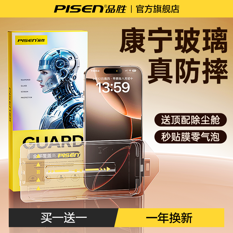 品胜康宁膜适用苹果16钢化膜iphone16promax手机膜15pro无尘仓贴膜14防摔13pm全屏覆盖12高清11新款x保护plus