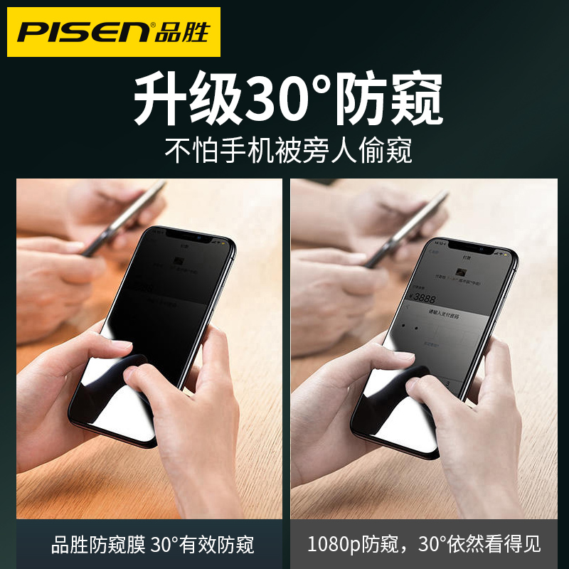 品胜数码旗舰店品胜苹果11防窥12钢化膜iPhoneX手机SE贴膜xr防透窥XsMax防偷瞄i7防偷窥膜X保护SE2防窥屏8Plus全屏p/ProMax1