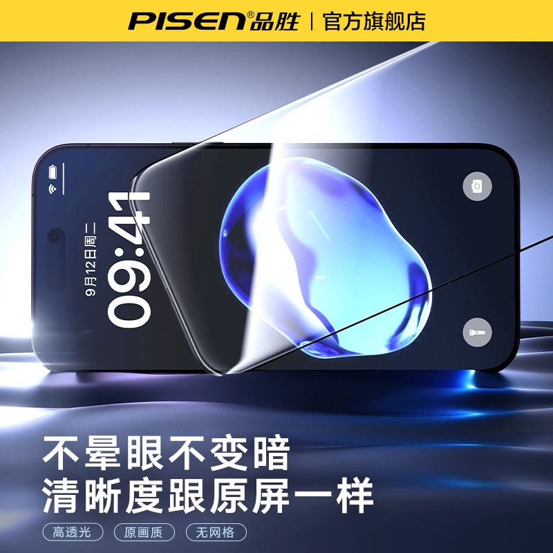 【新360度防窥膜】品胜适用iPhone16Promax防窥钢化膜苹果15/13防偷窥16pro手机膜14新款12贴膜11全屏plus挡x