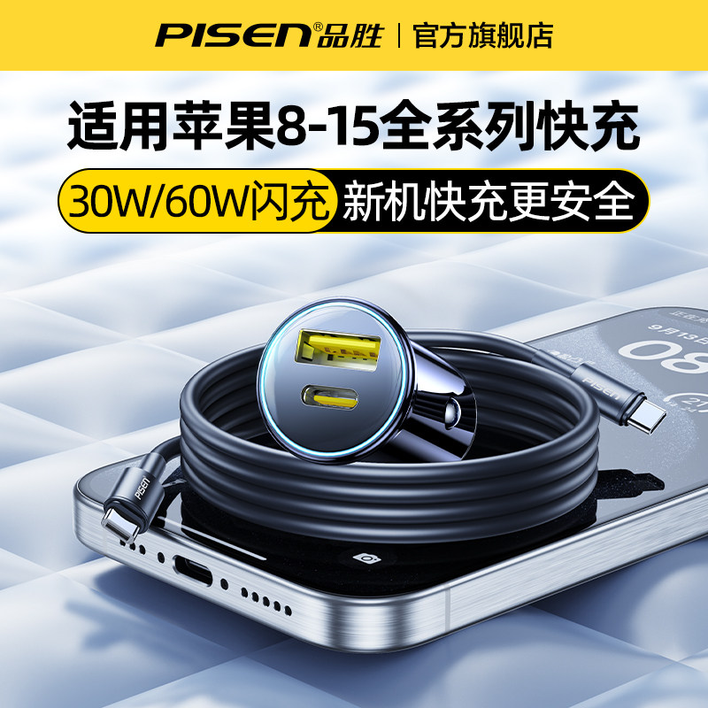  品胜数码车载充电器
