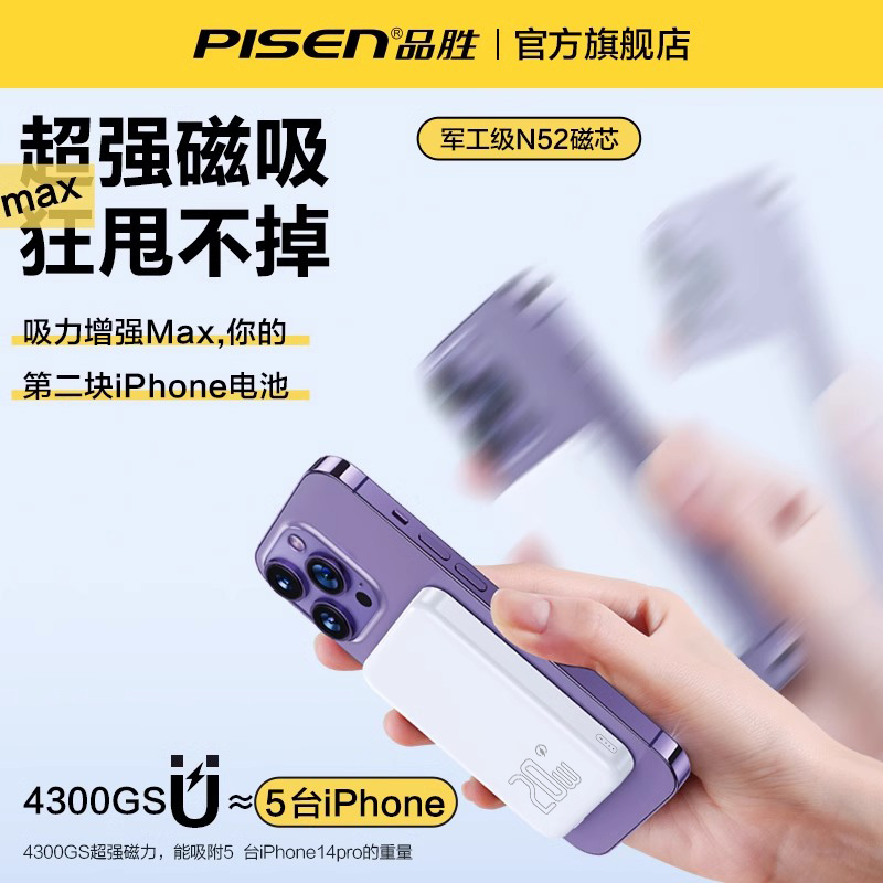【国乒推荐】品胜磁吸款无线充电宝适用iPhone16ProMax苹果15超大容量MagSafe快充14移动电源飞机高铁可携带