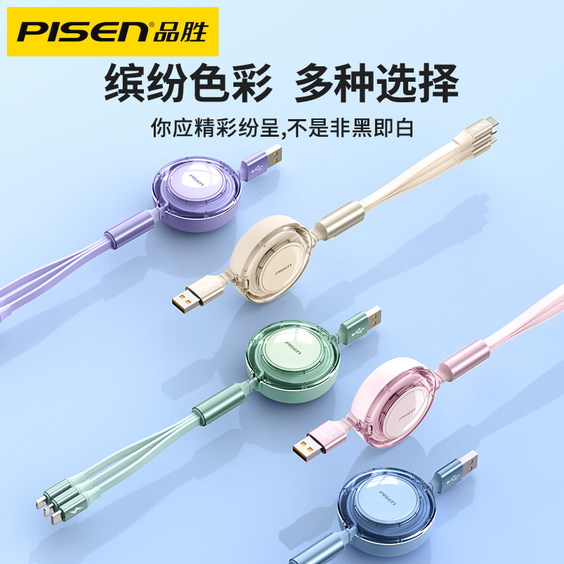 品胜三合一数据线伸缩充电线一拖三快充三头