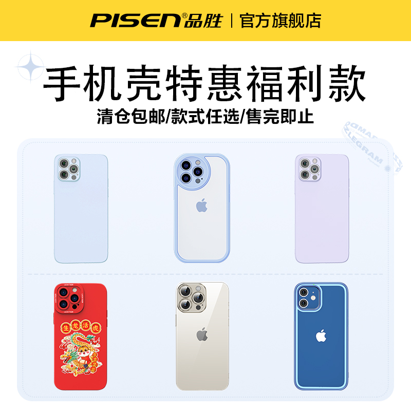 【清仓福利特惠】品胜新款适用苹果15手机壳液态硅胶iPhone13ProMax保护套14Plus超薄防摔镜头全包12纯色软壳