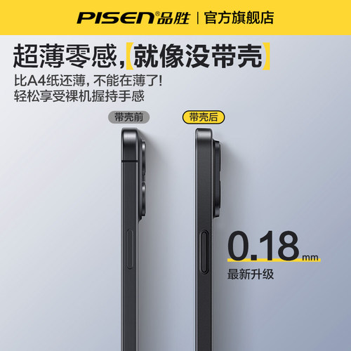 超薄散热】品胜适用苹果17promax手机壳新款iPhone16pro磨砂15pm镜头全包13防摔透明14保护套air磁吸高级简约 - 图1