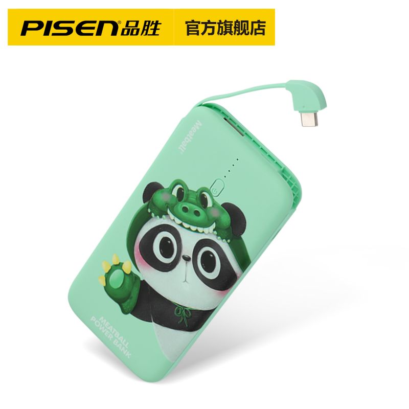 品胜数码旗舰店品胜四喜丸子自带线充电宝TypeC苹果手机通用聚合物10000毫安移动电源U1华为vivo荣耀oppo魅族手机可用0