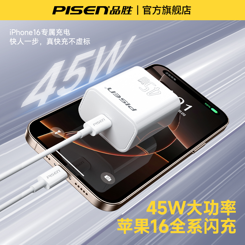 品胜45W充电头适用苹果17充电器iPhone16promax充电器线40W氮化镓usbc手机30w插头Typec快充头15套装正品ipad - 图1