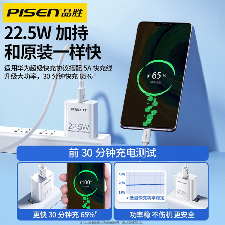 品胜华为22.5 w超级努比亚小米插头 品胜数码手机充电器