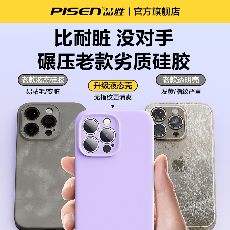 品胜适用苹果15promax液态硅胶手机壳新款iPhone15pro软套14镜头全包iPhone13情侣12防摔保护套plus高级男女i-图1