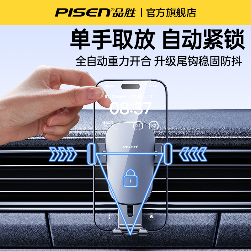 品胜手机车载支架2025新款汽车手机架车用出风口固定合金导航用品