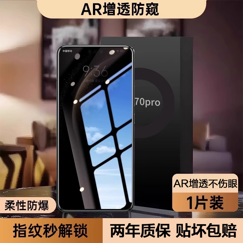 [新防窥]品胜华为Mate70/80Pro防窥膜pura80pro+防窥钢化mate60软手机膜50曲面Ultra全屏覆盖40防偷窥贴膜Pro-图2