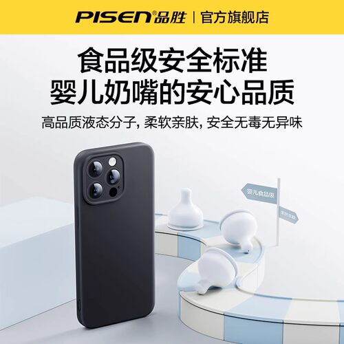 品胜新款适用苹果17promax手机壳液态硅胶iphone16pro保护ip15超薄防摔14Plus全包散热13pm透明软Air高级男女 - 图0