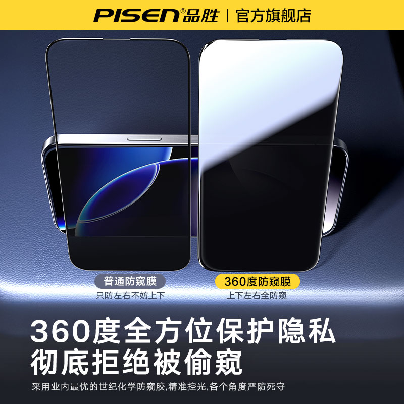 【新360度防窥膜】品胜适用iPhone16Promax防窥钢化膜苹果15/13防偷窥16pro手机膜14新款12贴膜11全屏plus挡x
