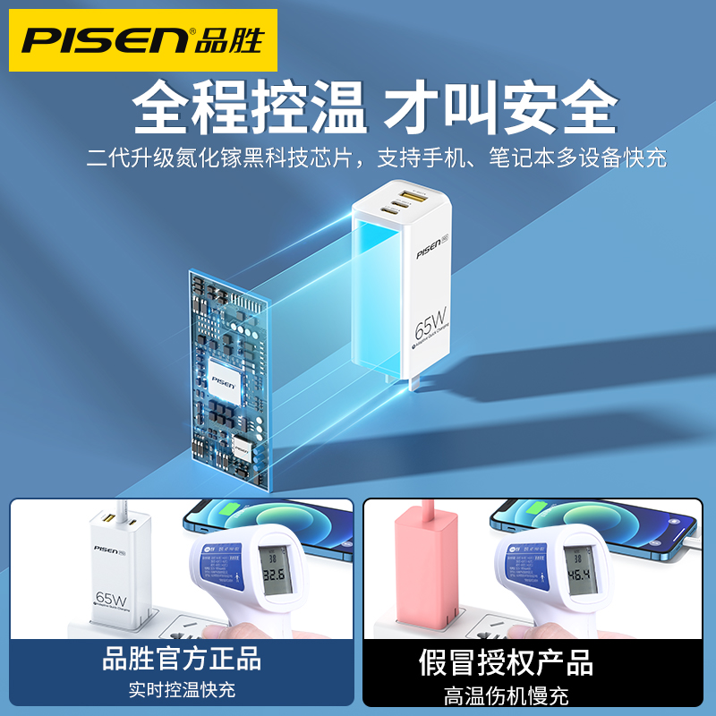 品胜数码旗舰店品胜65w氮化镓充电器iPhone13快充头2米适用PD20w苹果12套装11笔记本macbook华为电脑iPad小米11魅族一加手机3