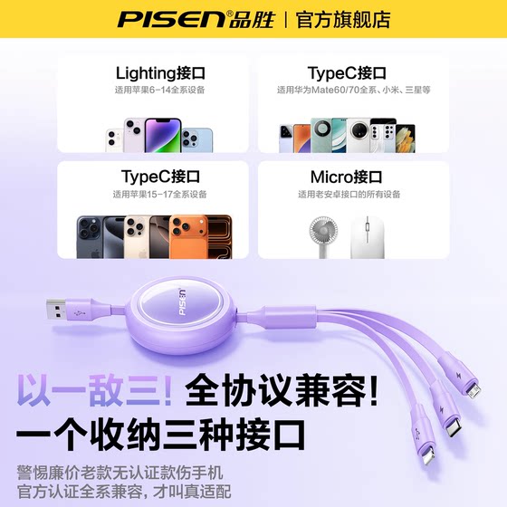 The three-in-one fast charging cable can be retracted at will without any lag.