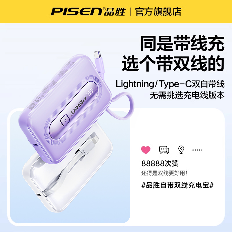 品胜迷你充电宝自带线2025新款22.5W快充10000毫安超薄小巧便携大容量适用华为苹果15小米可上飞机16专用