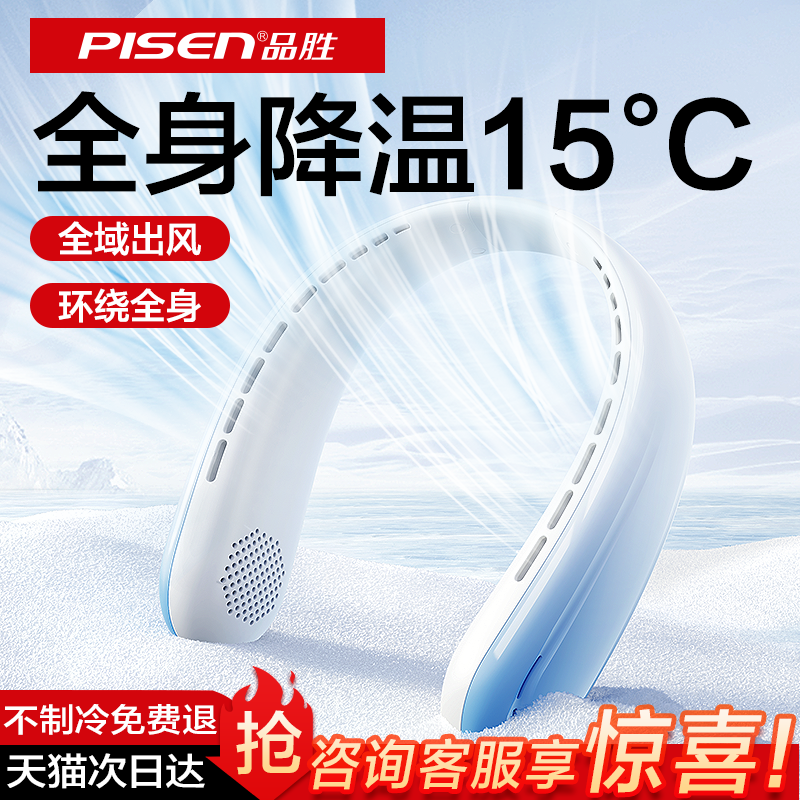  品胜数码USB风扇
