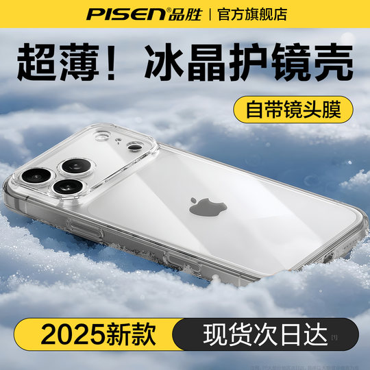 品胜适用苹果17promax透明手机壳iphone17保护套新款Air自带镜头膜16pro防摔15超薄14散热13高级感12磁吸11ip